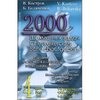 Vsevolod Kostrov, Boris Beliavsky: 2000 Chess exercises vol. 4