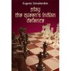 Evgeniy Solozhenkin: Play the Queen´s Indian Defence